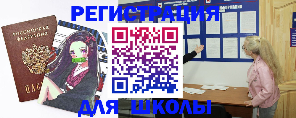 прописка для школы в Майкопе