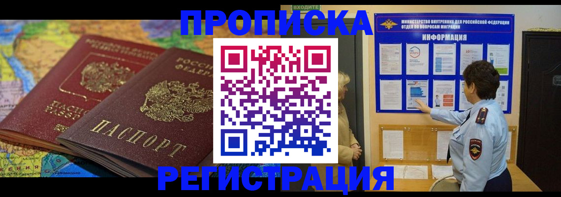 прописка паспорт в Майкопе